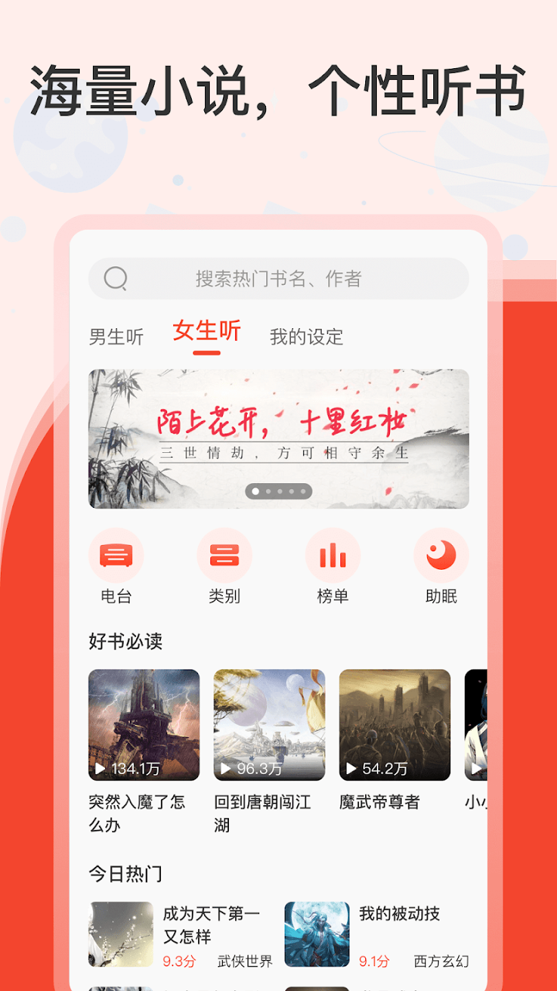 听小说 v1.2.4高级纯净谷歌版 – 听心灵故事 – 美好从耳边开始