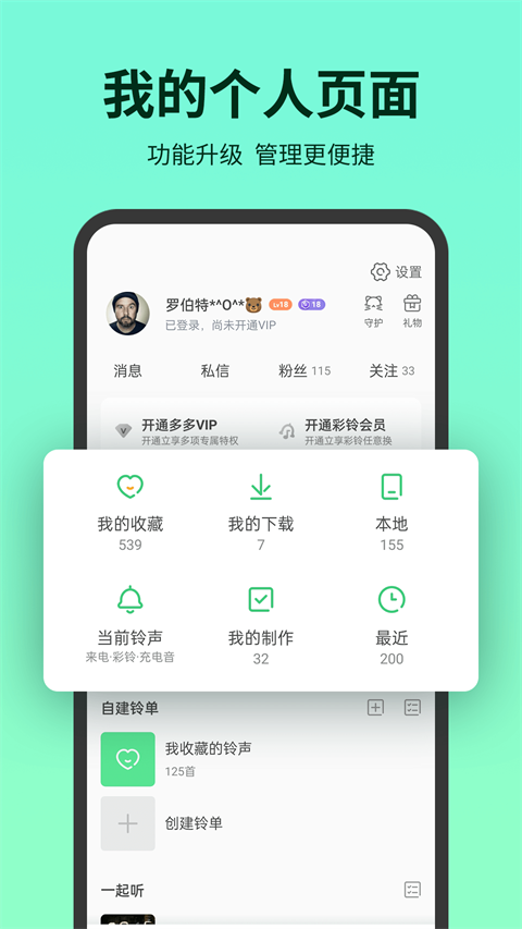 铃声多多 v8.9.21.0 – 个性化音乐，打造独特手机体验