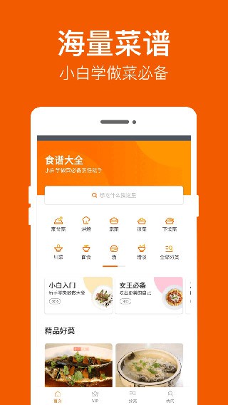 食谱大全 v9.8.4 – 新手烹饪的理想助手