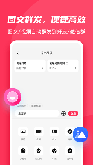 微粉大师 v2.2.8高级版 – 专业微商人脉拓展与微信营销工具