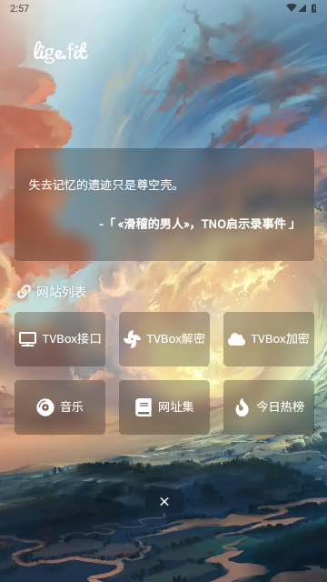 TVbox助手 v2.1.0 – 视频接口下载工具，提供海量线路，随时观看喜爱的影视！