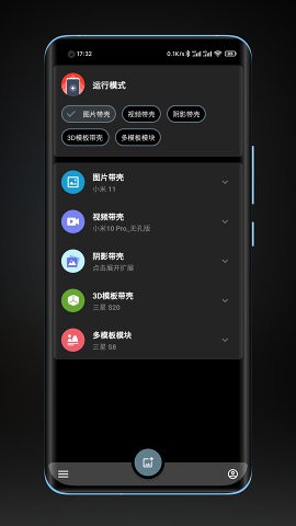 带壳截图Pro v3.6.7 高级版 – 安卓手机截图工具