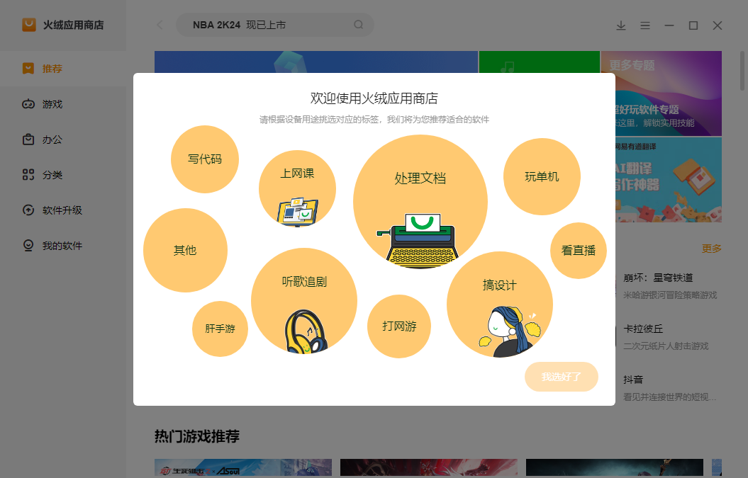 火绒应用商店 v1.0.0.7 – 安全可靠的应用程序下载平台