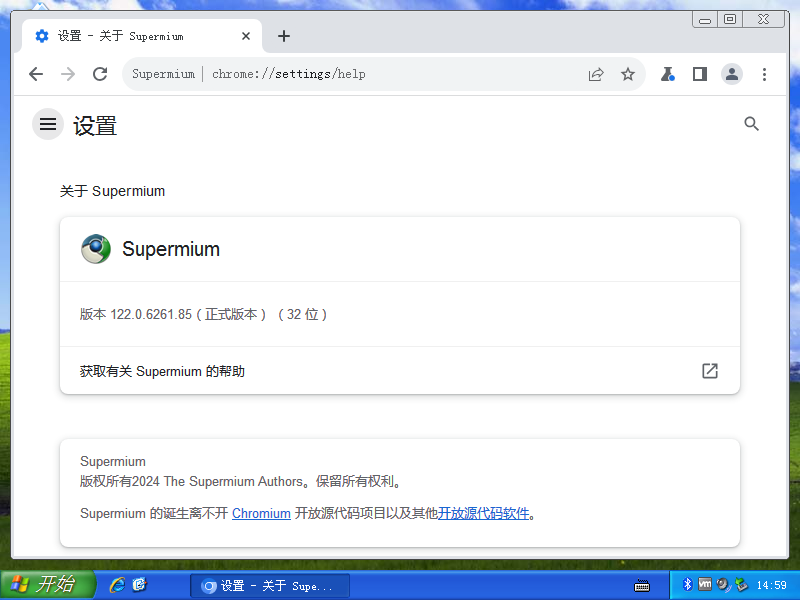 Supermium 浏览器 v122.0.6261.152 – 基于Chromium的Windows XP和Windows 7兼容浏览器