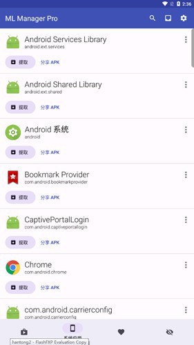 ML Manager Pro v4.1.1高级版 – APK提取与分享工具