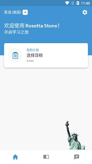 Rosetta Stone v8.25.2高级版 – 专业语言学习神器