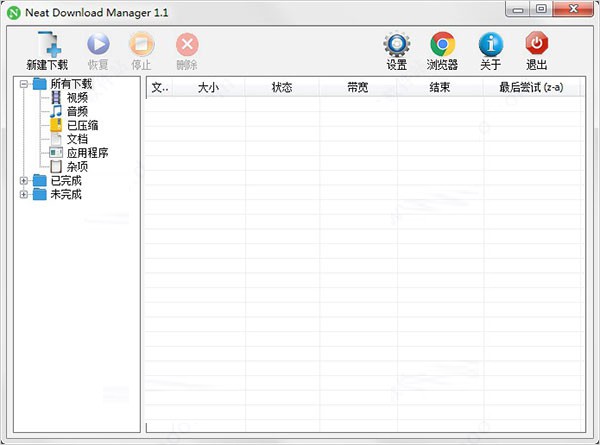 Neat Download Manager v1.4.24 中文绿色便携版 – 免费高效的电脑下载工具