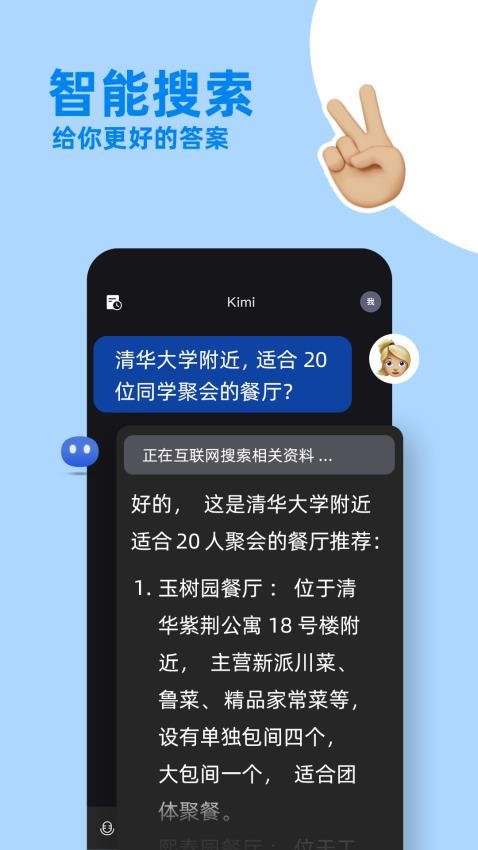 Kimi智能助手 v1.0.4 – 智能办公与资料整理