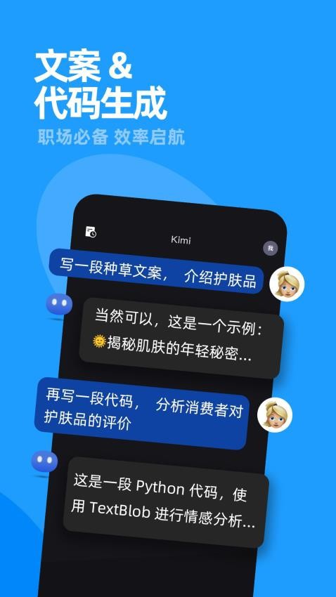 Kimi智能助手 v1.0.4 – 智能办公与资料整理