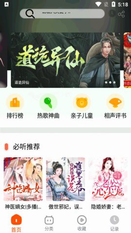 蓝莓听书 v1.4 – 免费有声图书馆