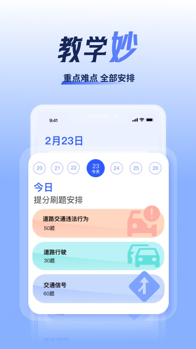 驾考题库大全 v2.2.8 – 一站式学车备考利器