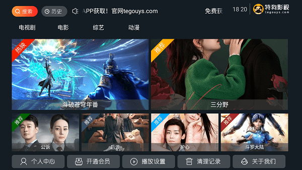 特狗大TV v1.0 – 海量高清电视节目一键观看