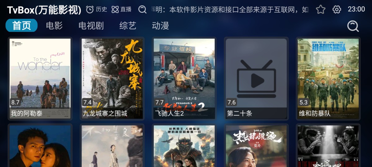 TvBox万能影视 v2.0.6 – 免费看剧神器，海量影视资源一网打尽