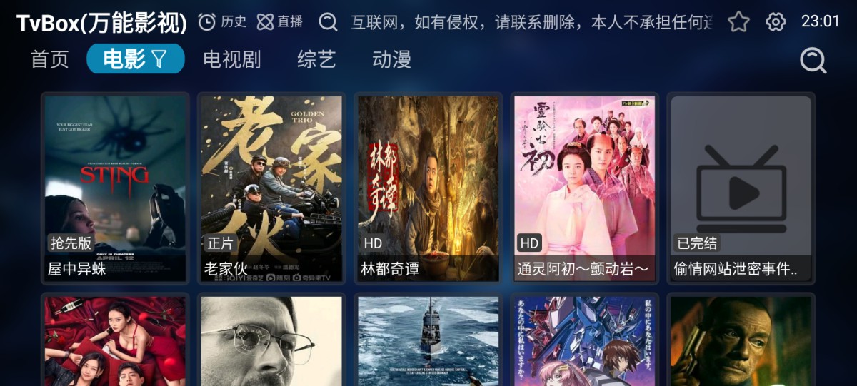 TvBox万能影视 v2.0.6 – 免费看剧神器，海量影视资源一网打尽