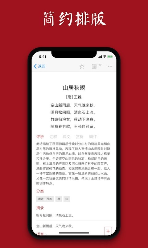 西窗烛 v6.8.4更新版 – 领略古诗词之美，畅游中国文化