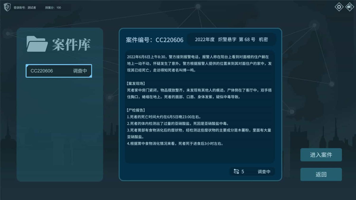 《真探2/CaseCracker2》 Build.14462404简体中文版