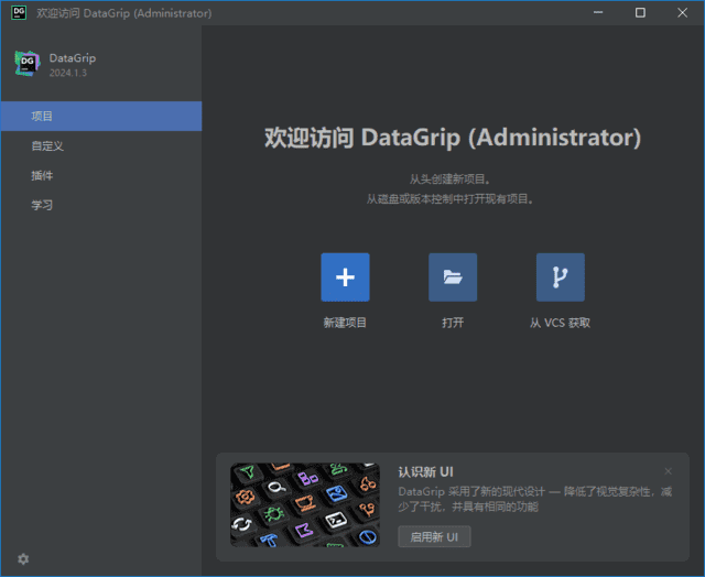 JetBrains DataGrip(数据库集成开发环境) v2024.2.1 直装激活版 – 全功能数据库集成开发环境（IDE）