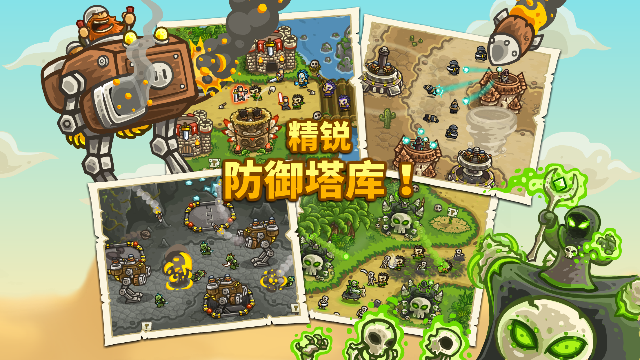 《王国保卫战2：前线/Kingdom Rush Frontiers》 v6.2.00魔改版