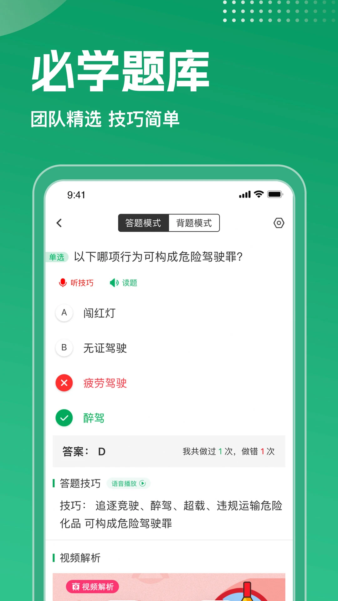 驾考超人 v1.0.6 解锁VIP会员版 – 驾考题库神器，快速掌握驾考知识，轻松通过考试