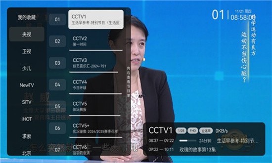 小飞电视 v2.4.5 – 免费畅享央视卫视高清直播