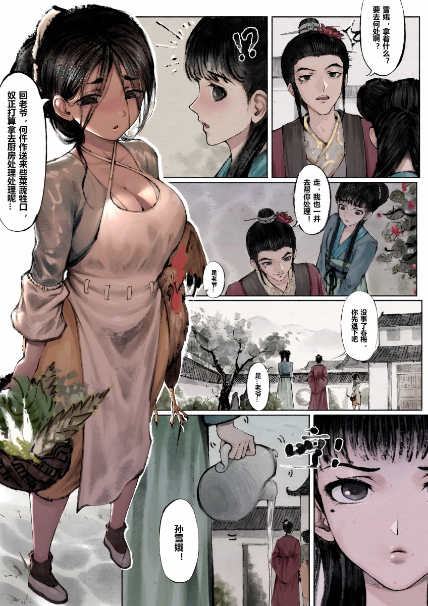 情感与欲望的交响曲——漫画《金瓶梅》的另类诠释