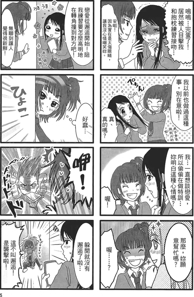 《恋爱研究所》：少女们的甜蜜“实验”