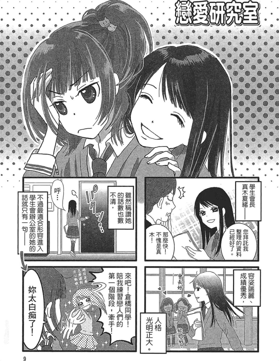 《恋爱研究所》:少女们的甜蜜“实验”