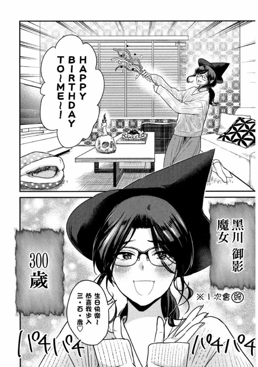 《魔女单身300年：300岁的她，为何依然单身？》