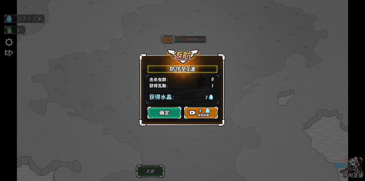 《星际塔防》 v1.0免广版