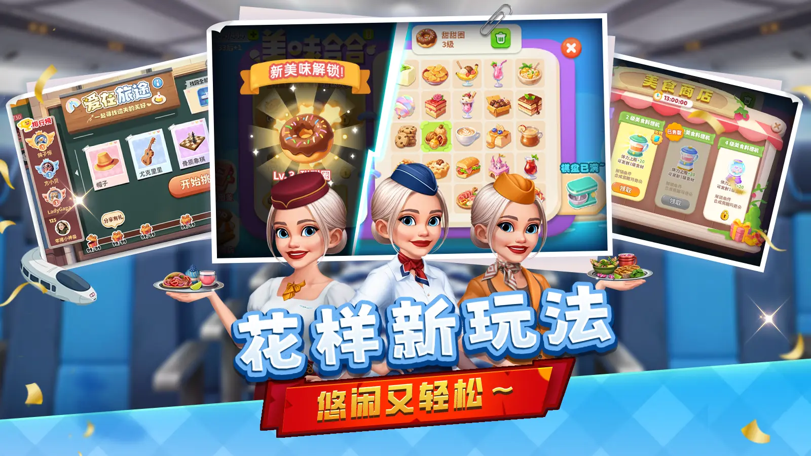 《天天铺铁路/飞机大厨福利版》 v1.0.1简体中文版