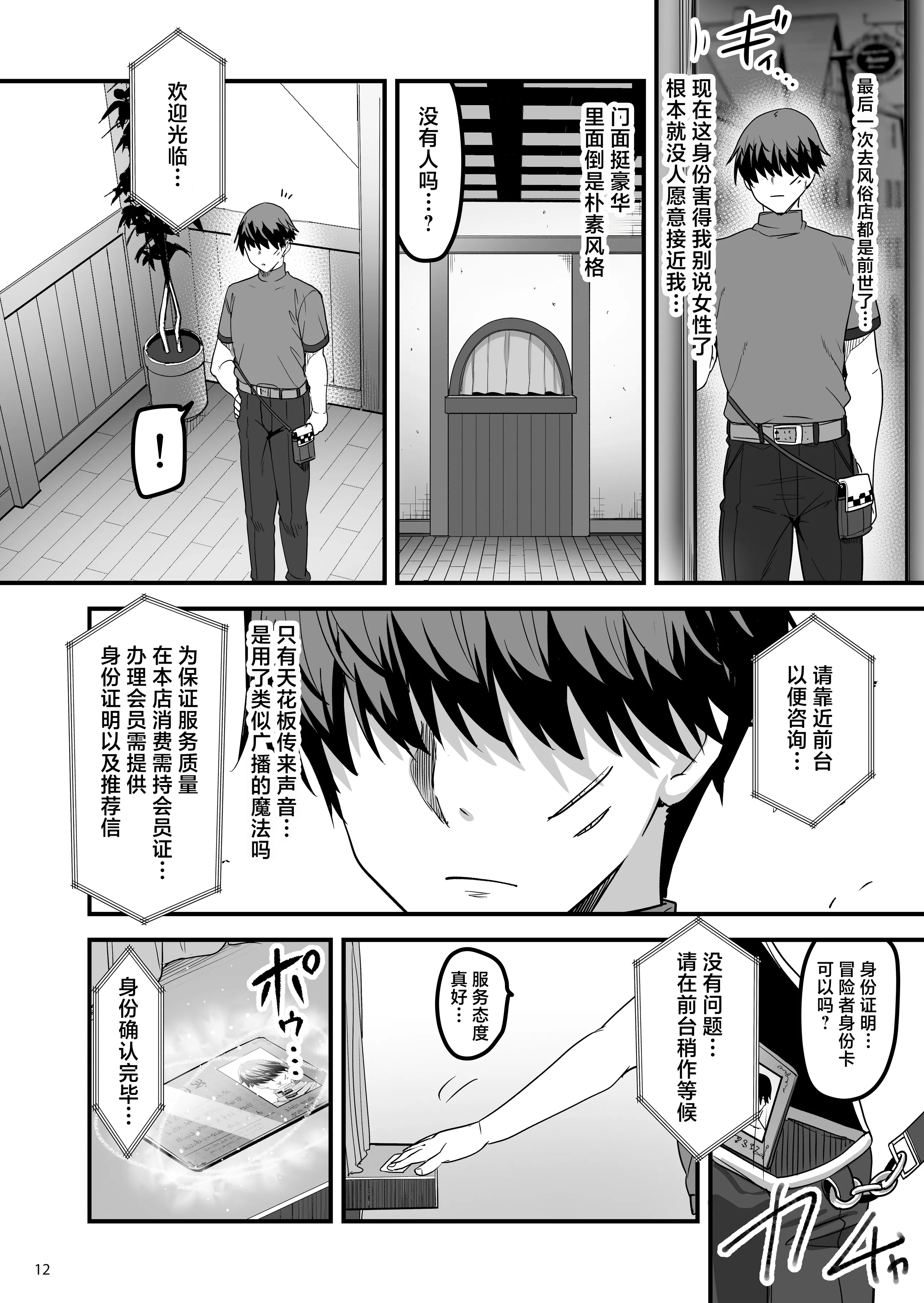 赤人：《转生异世界来到风俗店，迎接我的居然是昔日同窗的圣骑士》