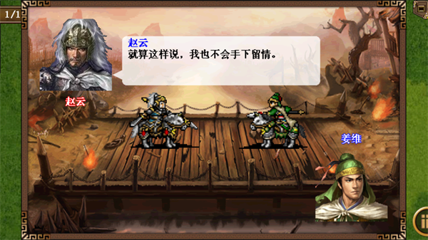 《三国志姜维传》 v220单机版