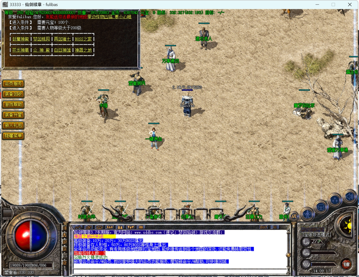 【网游单机】仙剑情缘传奇服务端和客户端