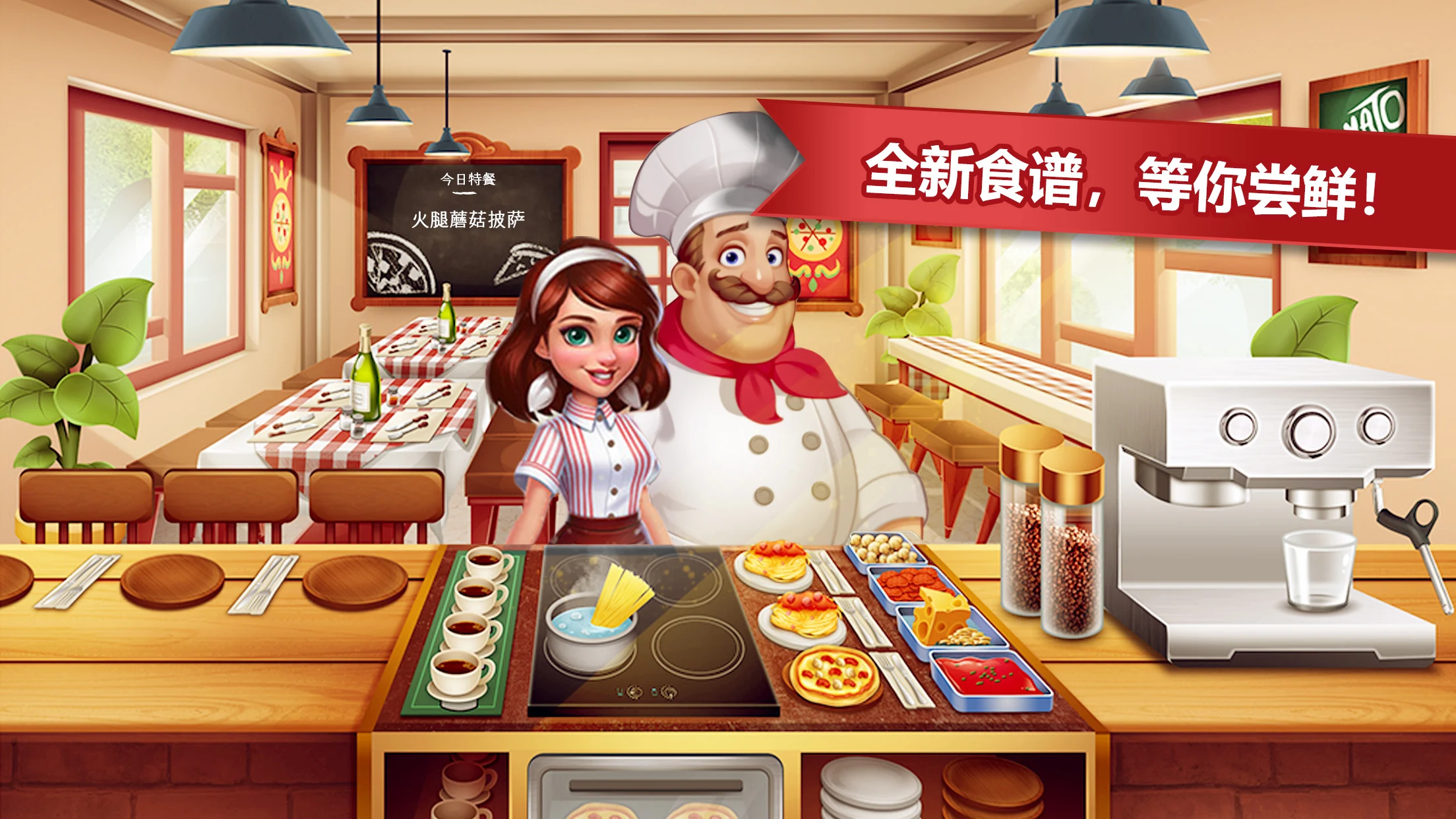 《疯狂餐厅/Cooking Madness》 v3.0.3无限钻石版