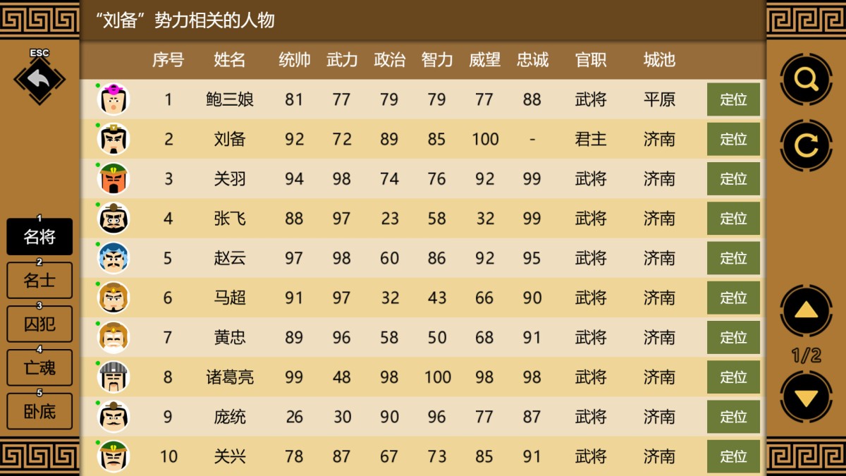 《三国时代3/SanGuos3》 v3.9.2简体中文版