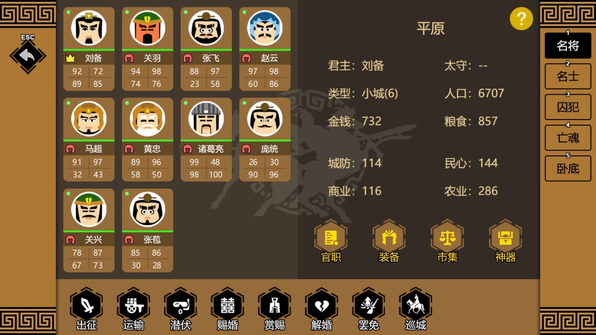 《三国时代3/SanGuos3》 v3.9.2简体中文版