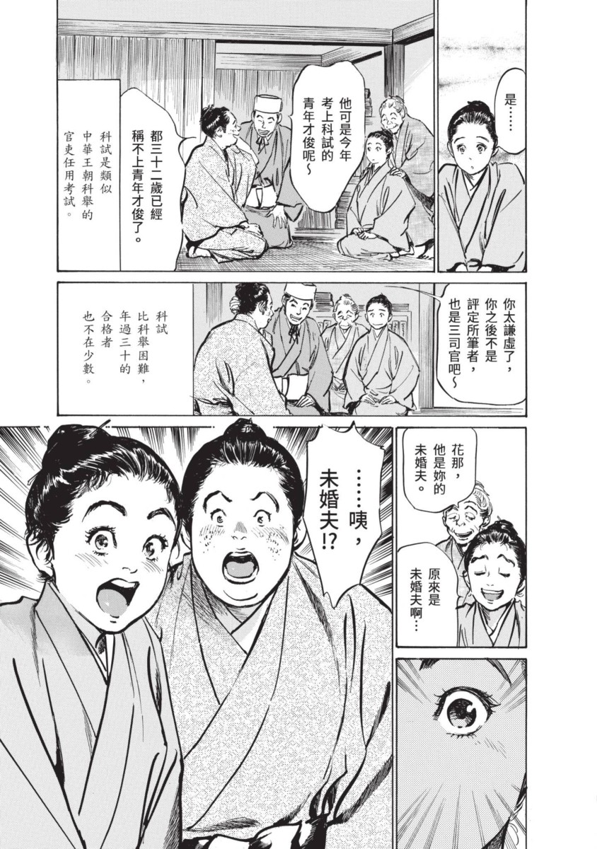 八月薫:《结缘岛~浮世艳草子》 荒岛求生古典绘画版