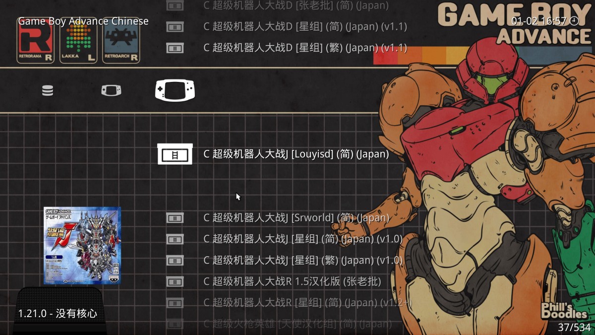 《GBA经典游戏整合包-RetroArch模拟器》 典藏版