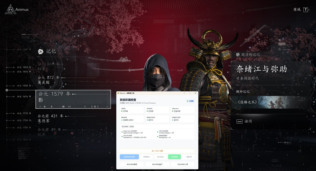 《刺客信条：影/Assassin’s Creed Shadows》 Build.21744524简体中文版
