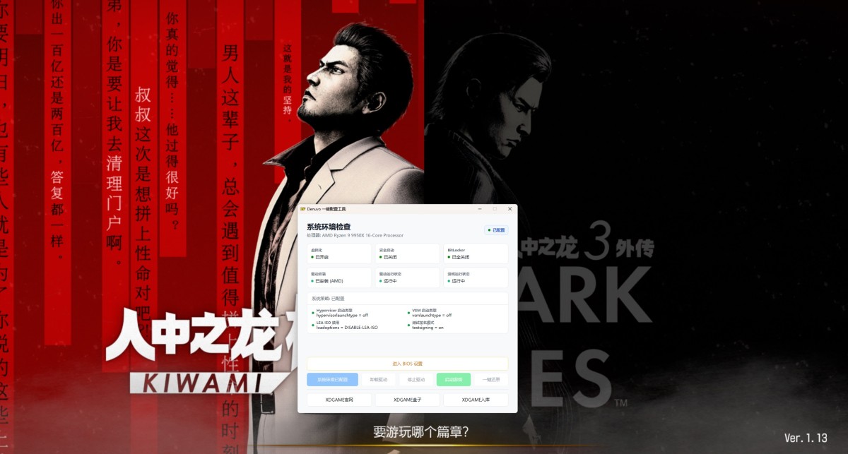 《人中之龙 极3/人中之龙3 外传 Dark Ties/Yakuza Kiwami 3 & Dark Ties》 v1.13简体中文版