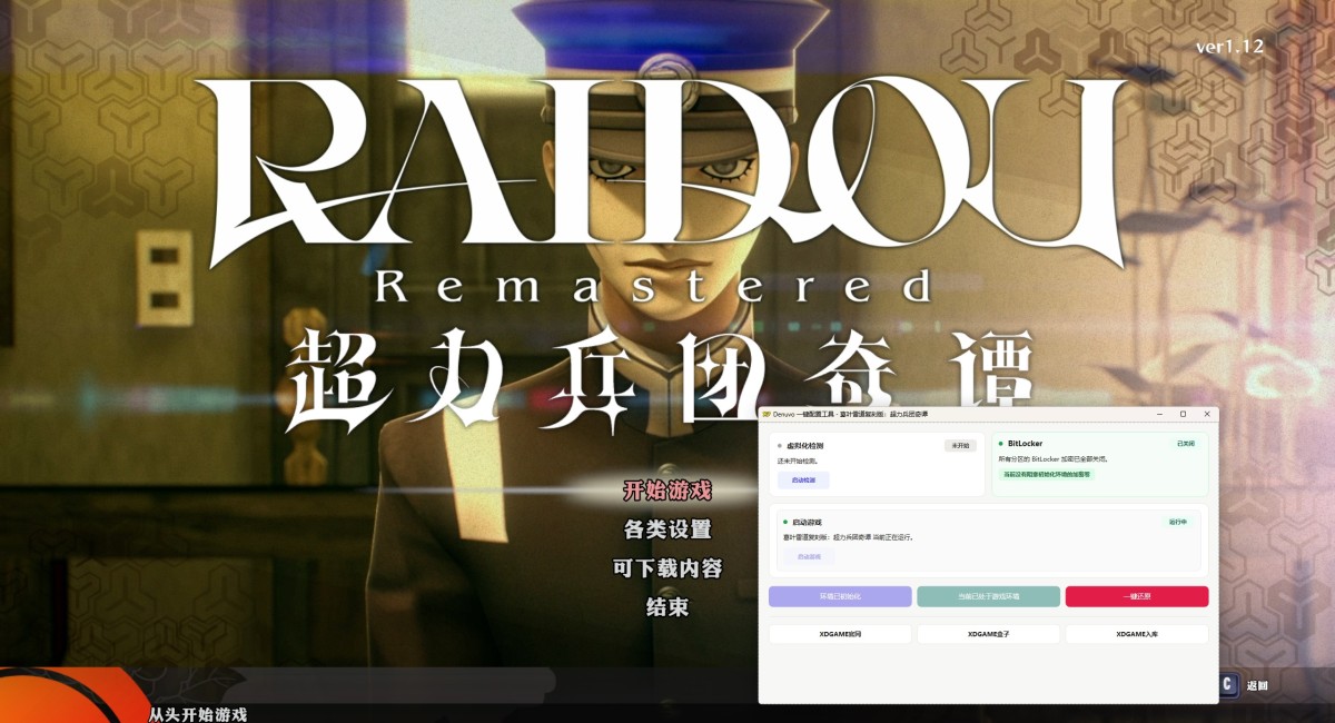 《葛叶雷道复刻版:超力兵团奇谭-虚拟机版/RAIDOU Remastered: The Mystery of the Soulless Army HYPERVISOR》 v1.12简体中文版