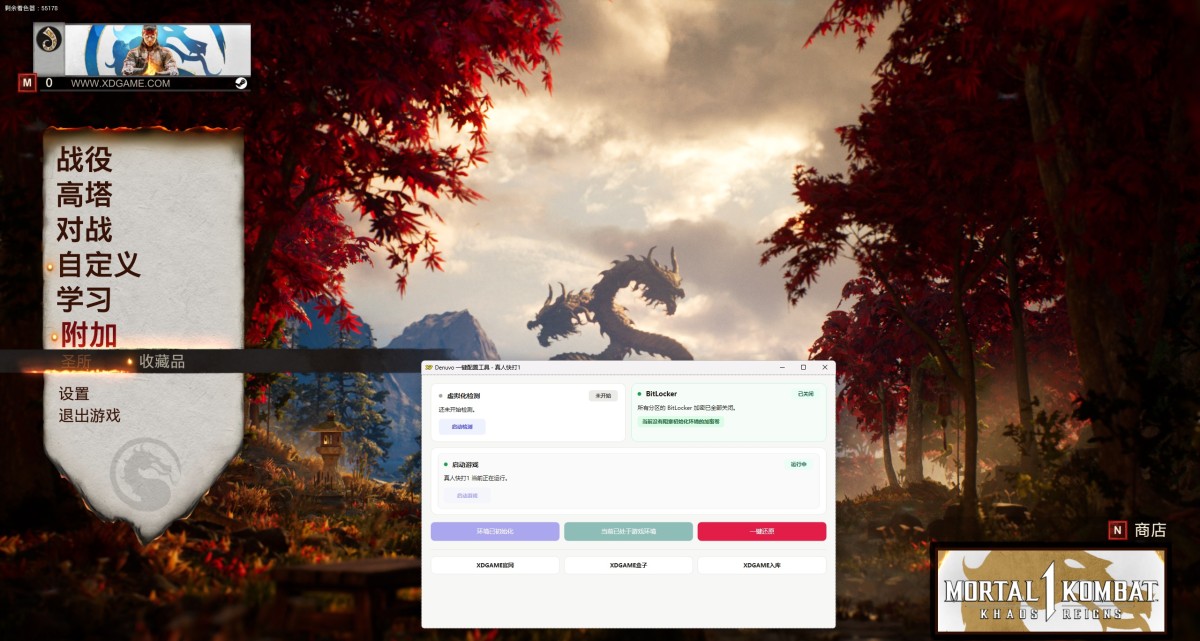 《真人快打1-虚拟机版/Mortal Kombat 1 HYPERVISOR》 Build.17941244简体中文版