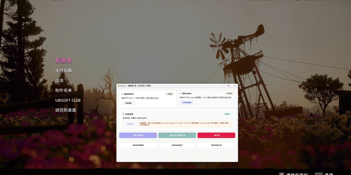 《孤岛惊魂：新曙光-虚拟机版/Far Cry New Dawn》 v1.0.8简体中文版