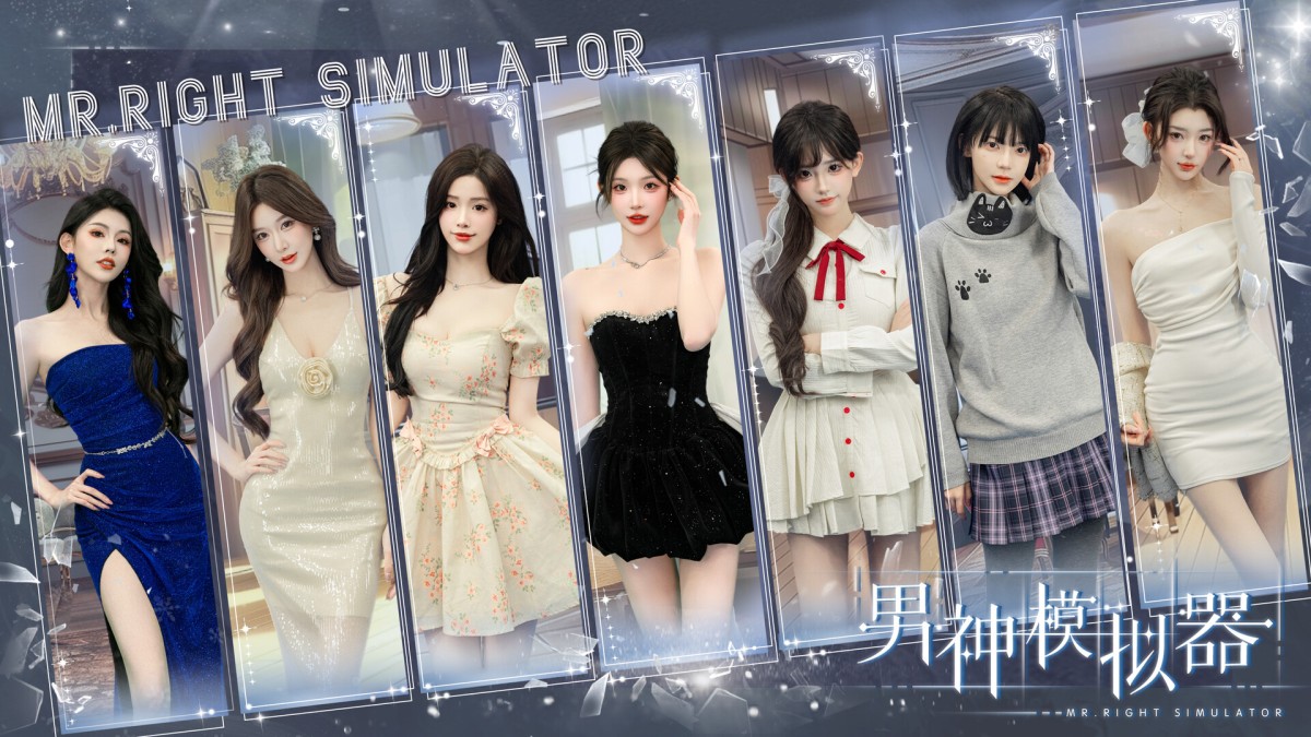 《男神模拟器/Mr Right Simulator》 Build.23269762简体中文版