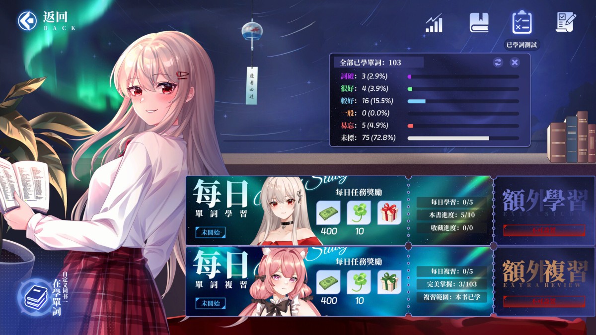 《万词破 – 单词女友/WCP Word Girlfriend》 Build.23440904简体中文版