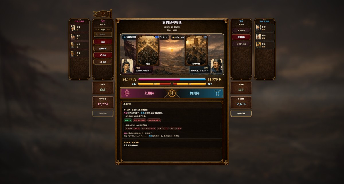 《三国志经典/Three Kingdoms Classic》 Build.24048091简体中文版
