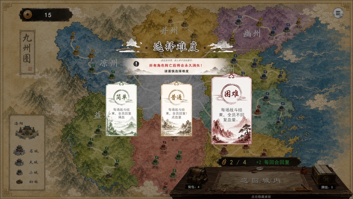 《三国义/Three Kingdoms:Yi》 Build.23966982简体中文版