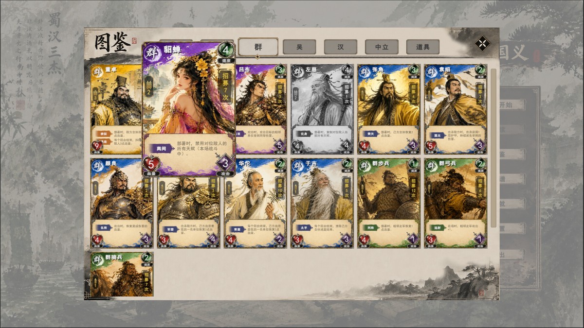 《三国义/Three Kingdoms:Yi》 Build.23966982简体中文版