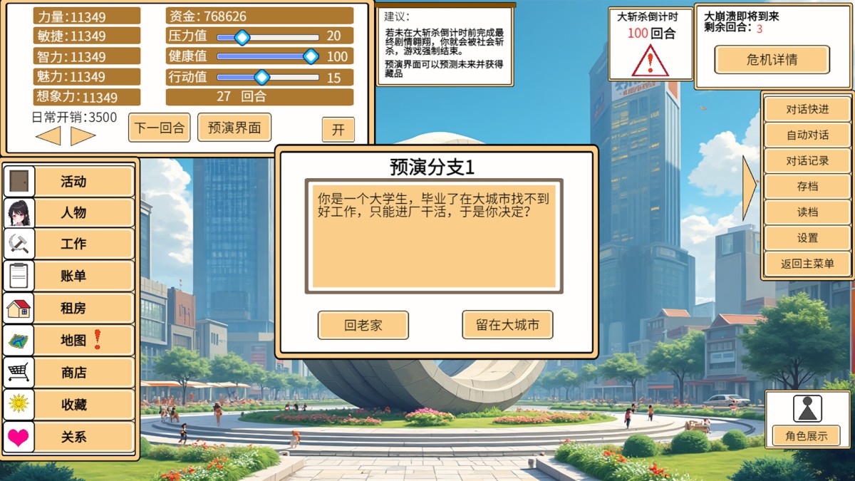 《致经济下行的我们》 Build.24049148简体中文版