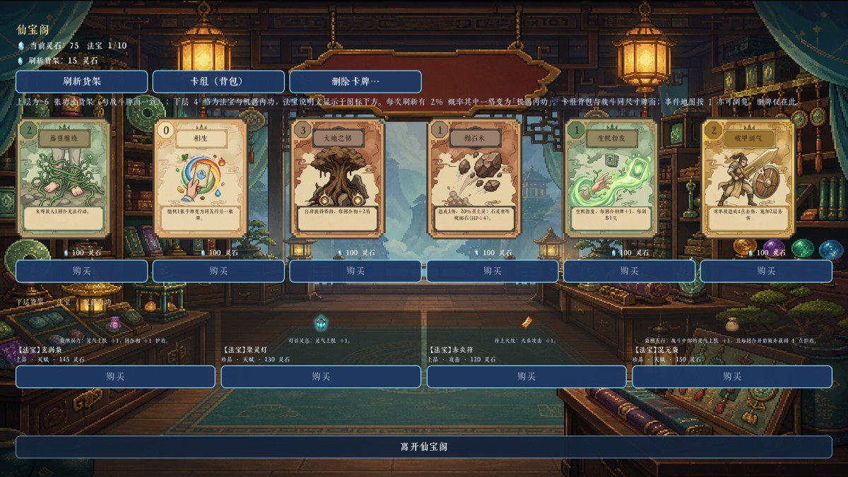 《九州仙侠/Chronicles Of Jiuzhou》 Build.24187425简体中文版